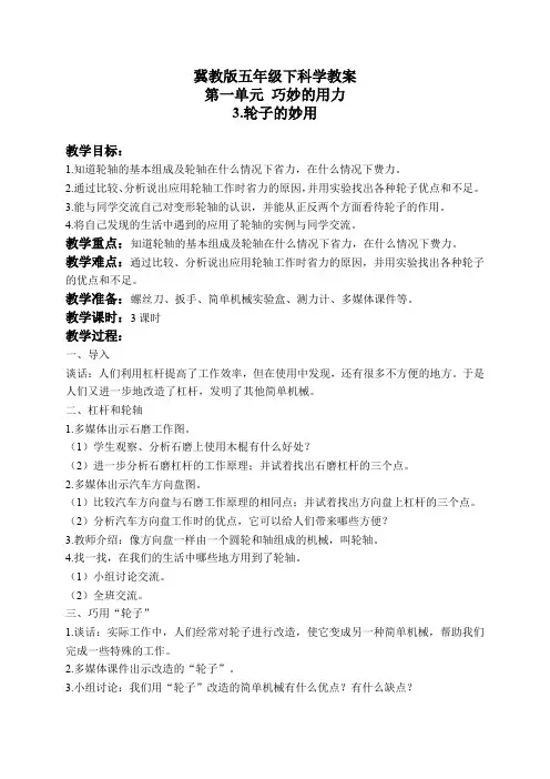 冀教小学科学五下册《3轮子的妙用》word教案 (2)