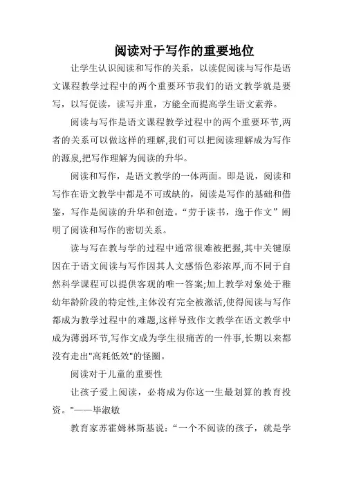 阅读与写作的重要地位