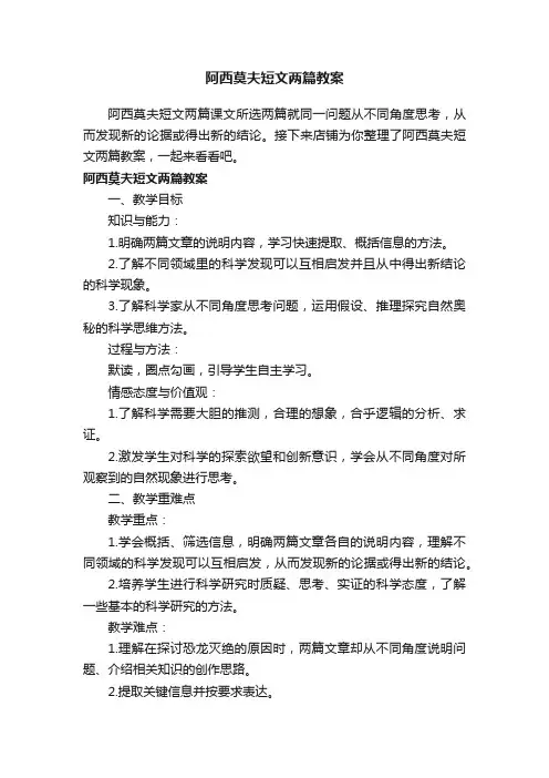阿西莫夫短文两篇教案