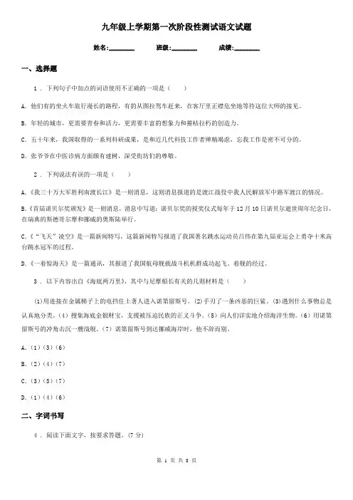 九年级上学期第一次阶段性测试语文试题
