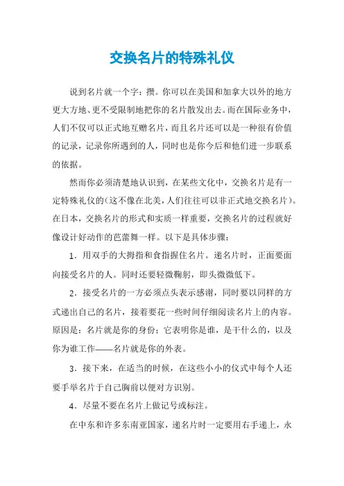 交换名片的特殊礼仪