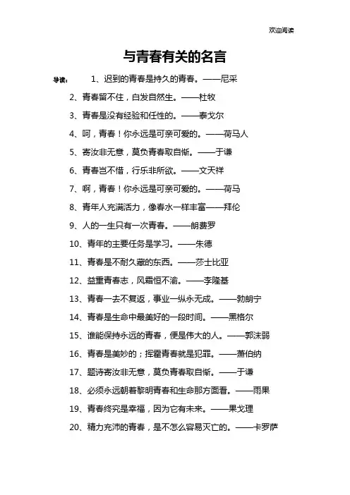 与青春有关的名言