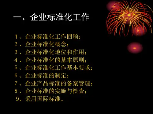 企业标准体系的基本要求brub