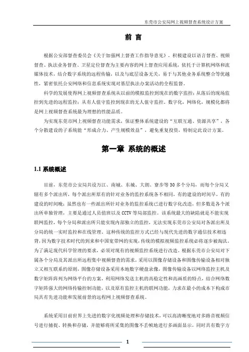 派出所联网监控系统实施方案