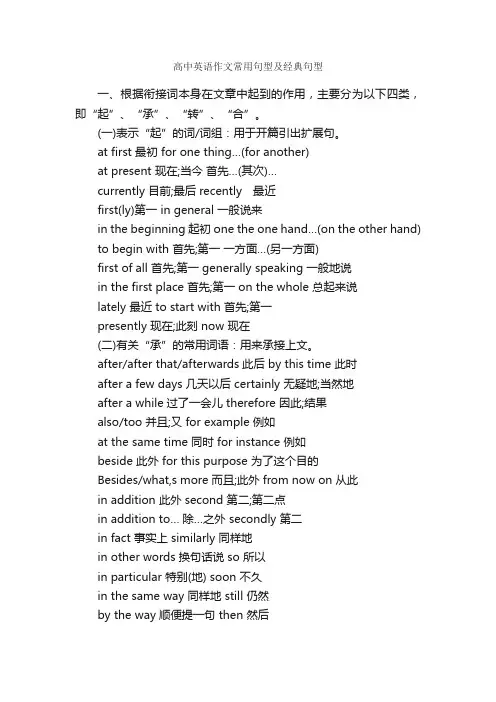 高中英语作文常用句型及经典句型_高中英语作文_