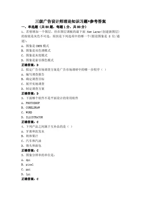 三级广告设计师理论知识习题+参考答案