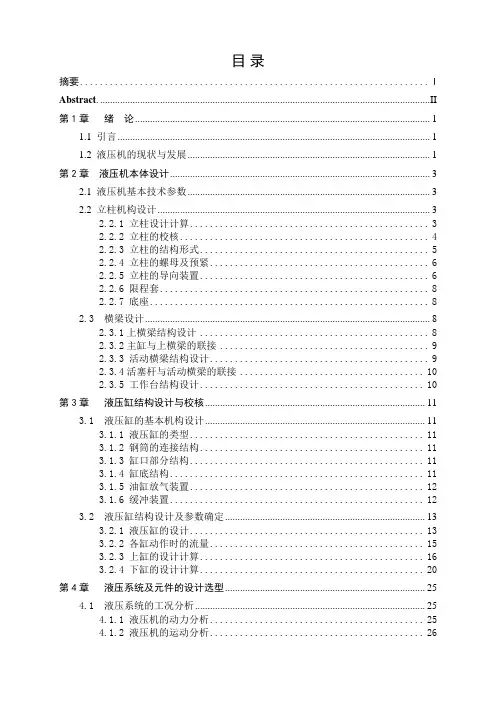 400t液压机设计说明书