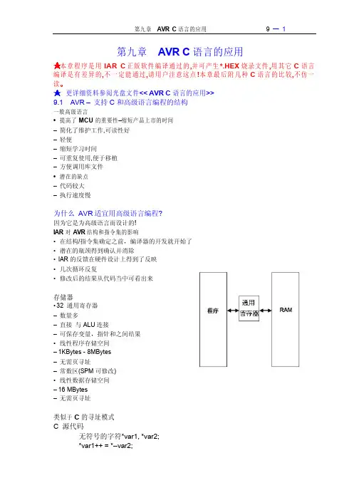 AVR_C语言应用