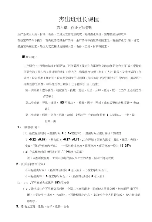 作业方法管理