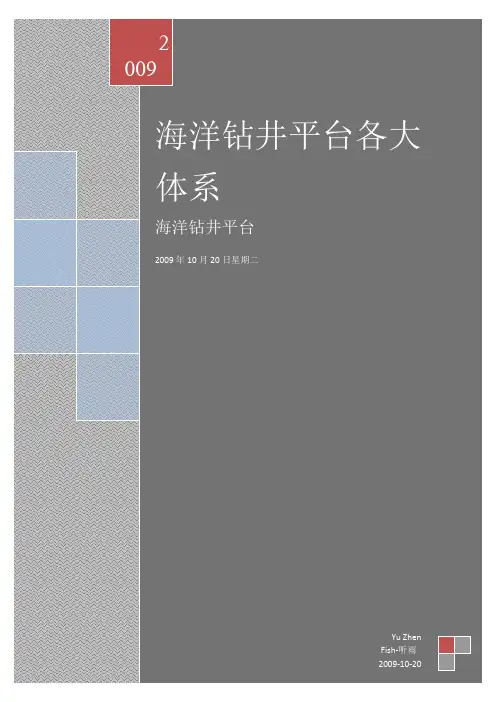 海洋钻井平台整套