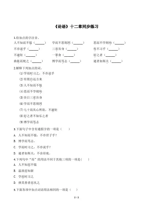 《论语》十二章同步练习(原卷版)