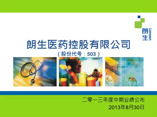 某上市公司路演材料