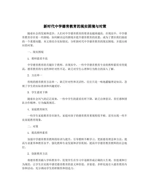 新时代中学德育教育的现实困境与对策