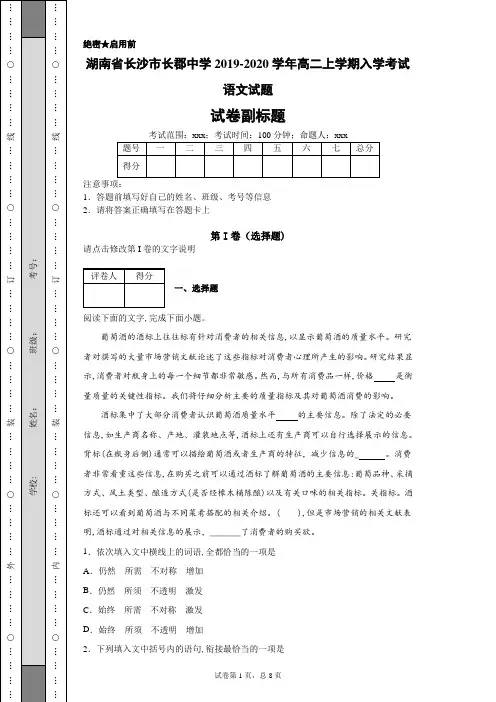 2019-2020学年湖南省长沙市长郡中学高二上学期入学考试语文试题