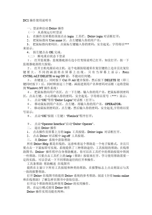 DCS操作使用说明书