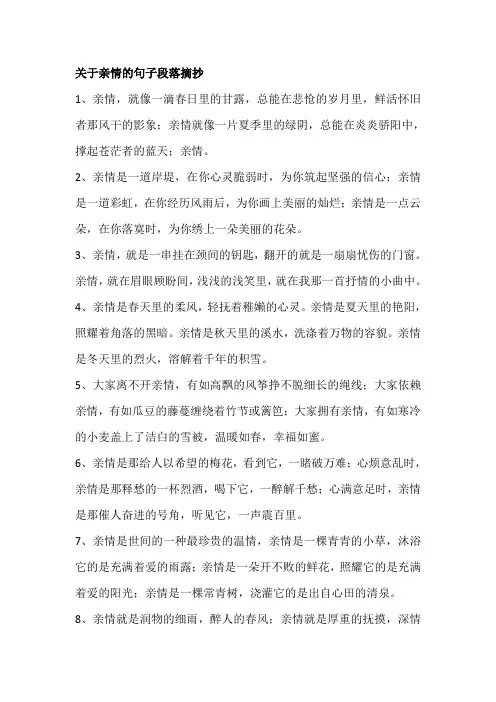 关于亲情的句子段落摘抄