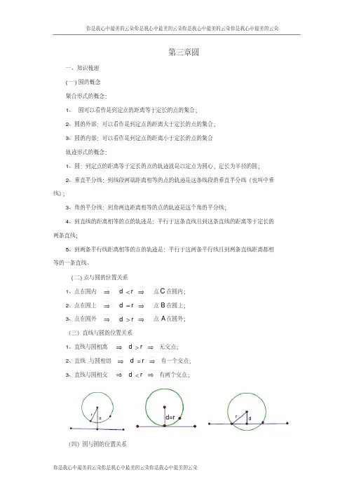 九年级数学下册第3章圆复习_21