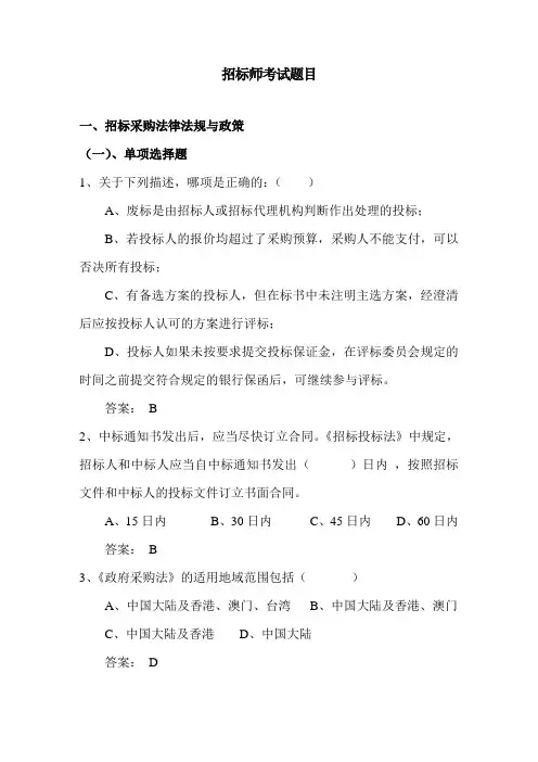 招标师考试题目