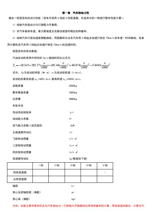 汽车理论第五版_课后习题答案(正确) (1)