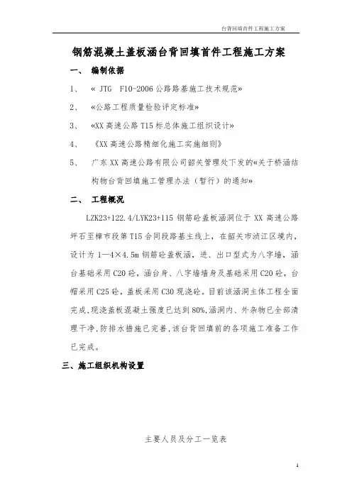钢筋混凝土盖板涵台背回填首件工程施工方案