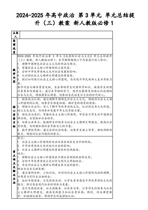 2024-2025年高中政治第3单元单元总结提升(三)教案新人教版必修1