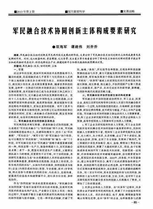 军民融合技术协同创新主体构成要素研究