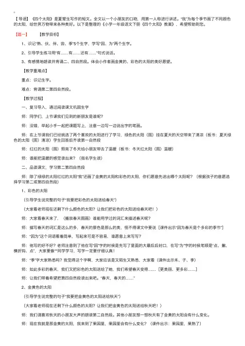 小学一年级语文下册《四个太阳》教案