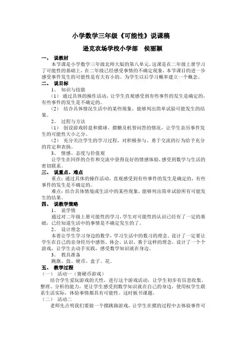 可能性说课稿