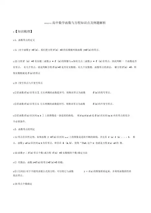 高中数学函数与方程知识点及例题解析