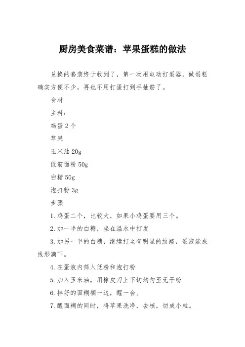 厨房美食菜谱：苹果蛋糕的做法