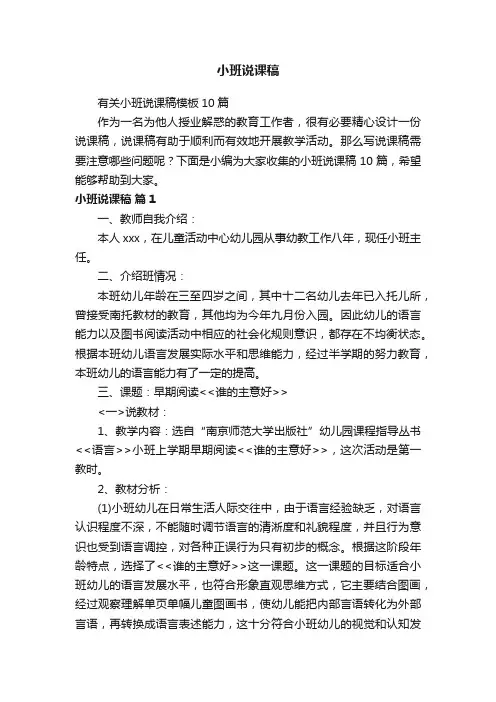 有关小班说课稿模板10篇