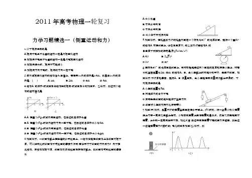高考物理一轮复习力学习题精选一(力和运动)