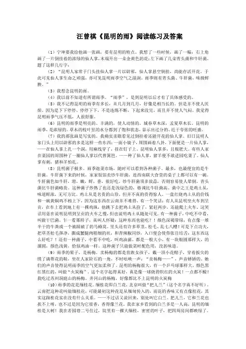 《昆明的雨》阅读练习及答案(二)(部编人教版八年级语文上册第17课)