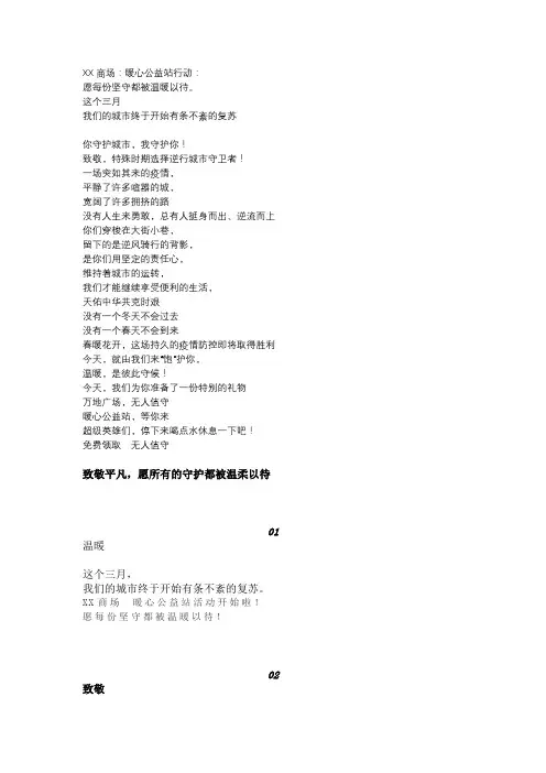 商场爱心驿站微信头条公众号文案