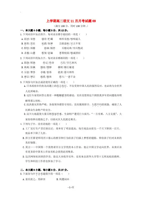 广东省揭阳市普通高中2017_2018学年高二语文11月月考试题09201801050149
