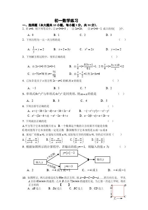 初一数学上学期周检测12