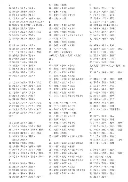 最新人教版二年级上册语文生字表组词(最新整理)