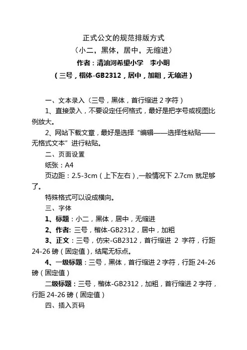 如何打印一份正式公文
