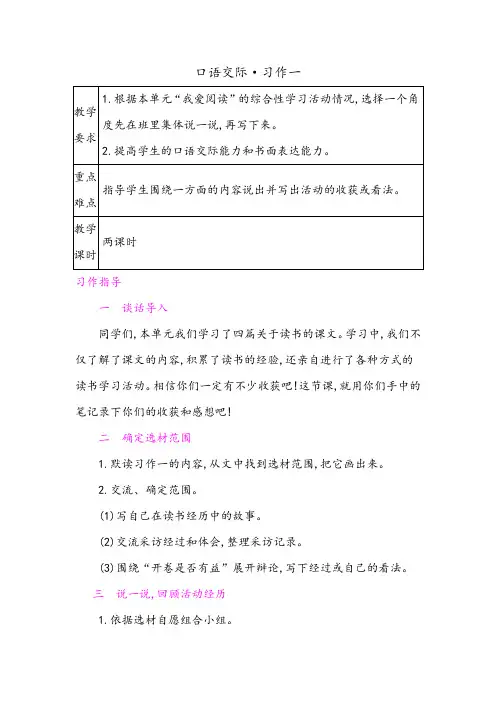 新人教版小学五年级上册语文《口语交际 习作一》优秀教学设计