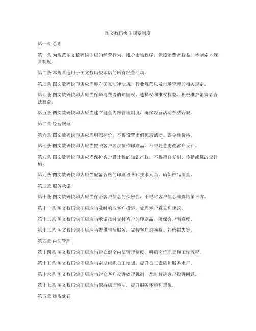 图文数码快印规章制度