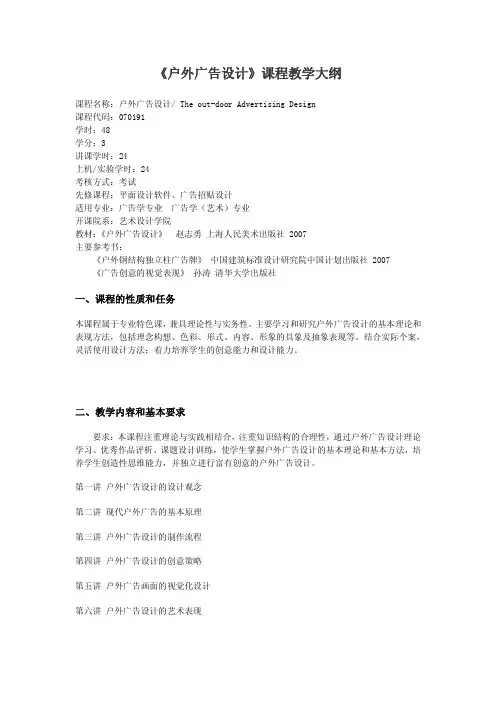 《户外广告设计》课程教学大纲