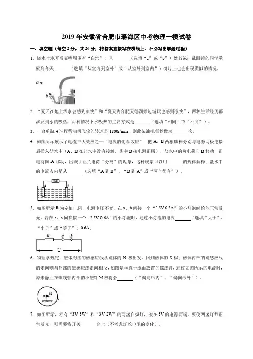 2019年安徽省合肥市瑶海区中考物理一模试卷(解析版)