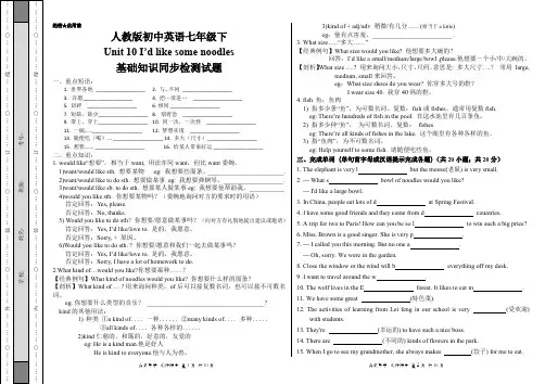 人教新目标七年级下Unit10基础知识同步检测试题有答案