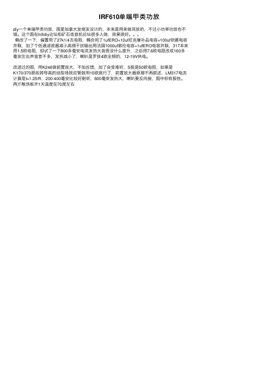 IRF610单端甲类功放