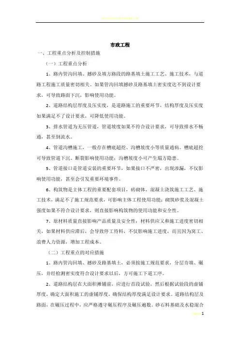 工程重点、难点进行分析及处理方案(市政景观)