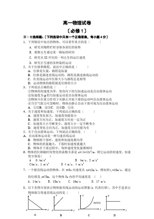 2012年高一物理期中考试卷