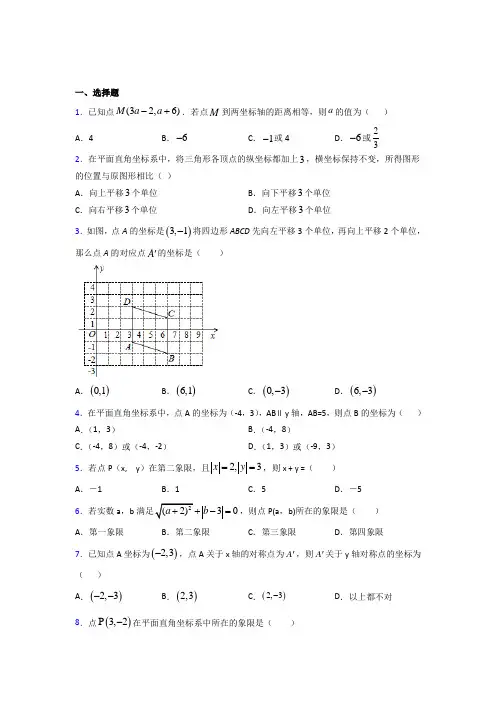 东营市胜利第一中学七年级数学下册第七章【平面直角坐标系】知识点总结(含解析)