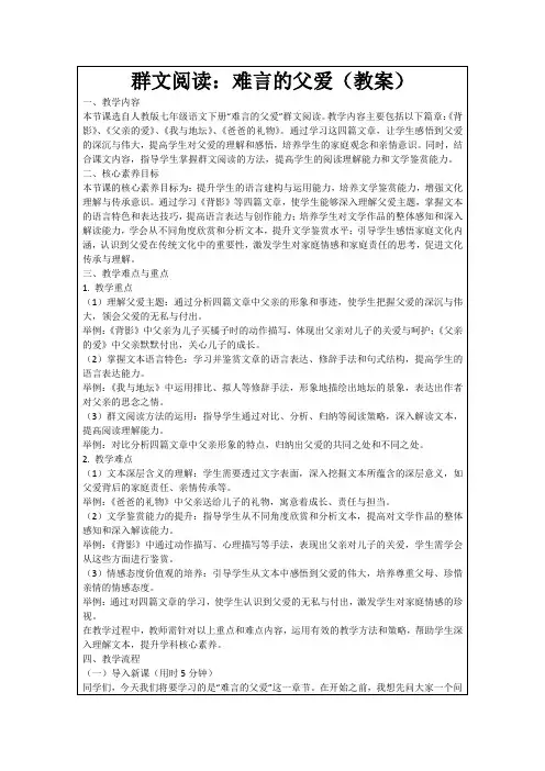 群文阅读：难言的父爱(教案)