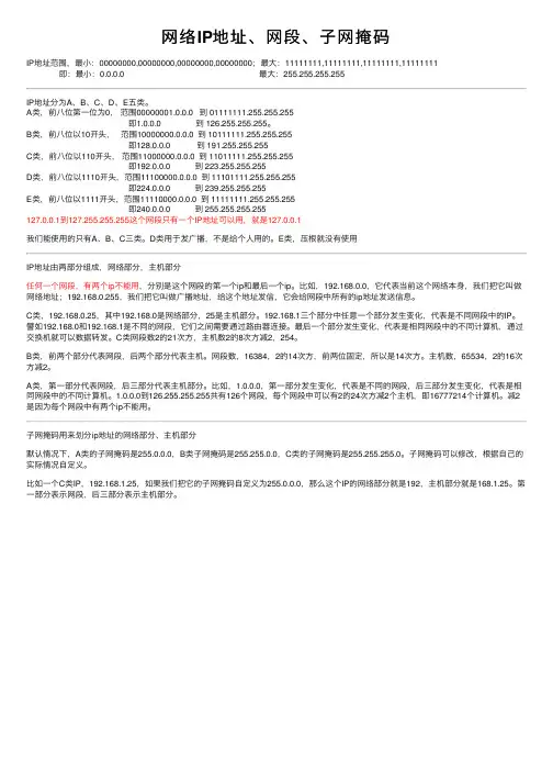 网络IP地址、网段、子网掩码