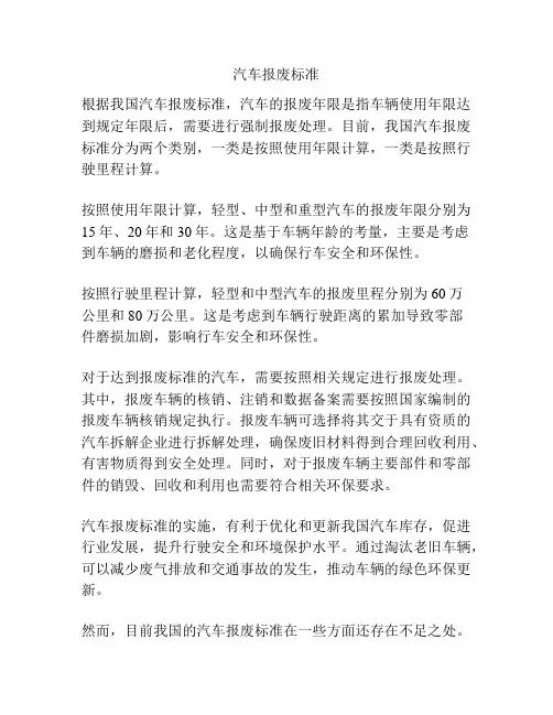汽车报废标准